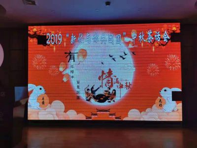 公司组织召开“Jackpot与你共团圆”中秋茶话会